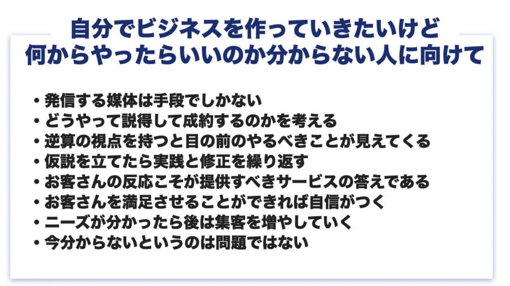【対談②】累計1億円以上売り上げた「0からのビジネス構築のプロ」との対談
